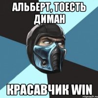 Альберт, тоесть диман Красавчик WIN