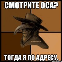 Смотрите ОСА? Тогда я по адресу.