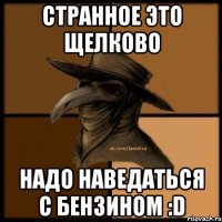 Странное это Щелково Надо наведаться с бензином :D