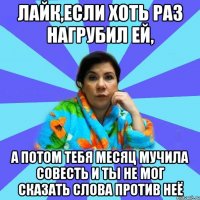 лайк,если хоть раз нагрубил ей, а потом тебя месяц мучила совесть и ты не мог сказать слова против неё