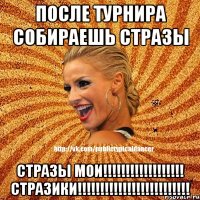 После турнира собираешь стразы Стразы Мои!!!!!!!!!!!!!!!!!! стразики!!!!!!!!!!!!!!!!!!!!!!!!!