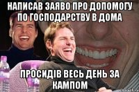 Написав заяво про допомогу по господарству в дома Просидів весь день за кампом