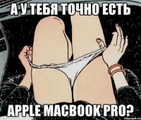 А у тебя точно есть Apple MacBook Pro?