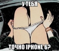У тебя Точно iPhone 6?