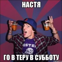 Настя Го в теру в Субботу