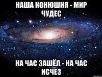 Наша конюшня - мир чудес На час зашёл - на час исчез