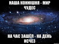 Наша конюшня - мир чудес На час зашёл - на день исчез