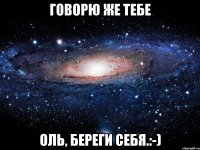 Говорю же тебе ОЛЬ, БЕРЕГИ СЕБЯ.:-)