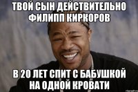 Твой сын действительно Филипп Киркоров в 20 лет спит с бабушкой на одной кровати