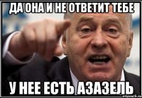 Да она и не ответит тебе У нее есть Азазель