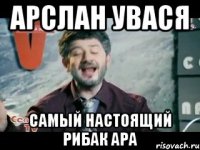 Арслан увася Самый настоящий рибак ара