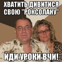 Хватить дивитися свою "Роксолану" йди уроки вчи!