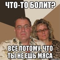 Что-то болит? Все потому, что ты не ешь мяса