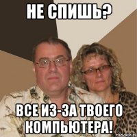 не спишь? все из-за твоего компьютера!