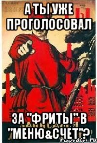 А ты голосовал картинки