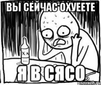 ВЫ сейчас охуеете Я в СЯСО