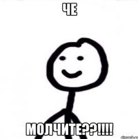 Че Молчите??!!!!