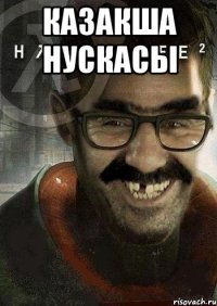 казакша нускасы 