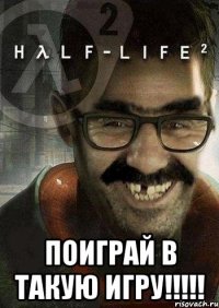  поиграй в такую игру!!!!!