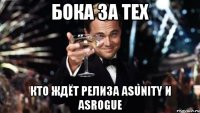 Бока за тех кто ждёт релиза ASUnity и ASRogue