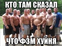 Кто там сказал что фзм хуйня