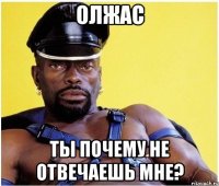 Олжас ты почему не отвечаешь мне?