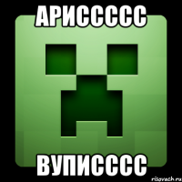 АРИССССС ВУПИСССС