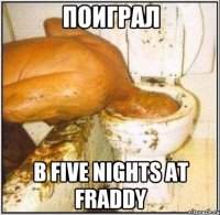 Поиграл В five nights at fraddy