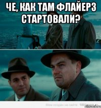 Че, как там Флайерз стартовали? 