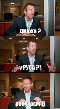 днюха ? у РУСА ?! побухаєм ))