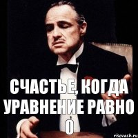 Счастье, когда уравнение равно 0