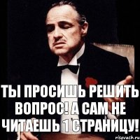 Ты просишь решить вопрос! А сам не читаешь 1 страницу!