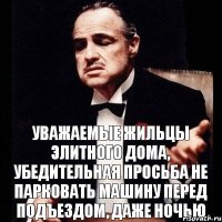 Уважаемые Жильцы элитного дома, убедительная просьба не парковать машину перед подъездом, даже ночью