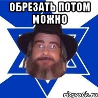 Обрезать потом можно 