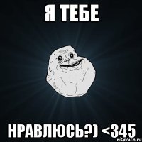 я тебе нравлюсь?) <345