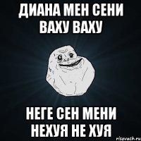 Диана мен сени ваху ваху неге сен мени нехуя не хуя