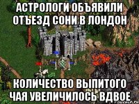 Астрологи объявили отъезд Сони в Лондон Количество выпитого чая увеличилось вдвое