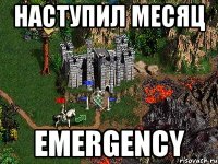 Наступил месяц Emergency