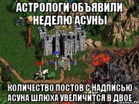 Астрологи объявили неделю Асуны Количество постов с надписью Асуна шлюха увеличится в двое