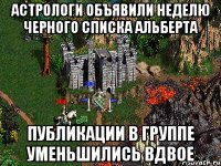 Астрологи объявили неделю черного списка Альберта Публикации в группе уменьшились вдвое