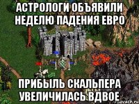 Астрологи объявили неделю падения евро Прибыль скальпера увеличилась вдвое