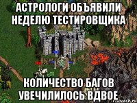 Астрологи объявили неделю тестировщика Количество багов увечилилось вдвое