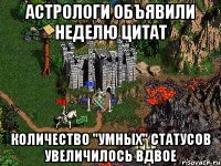 Астрологи объявили неделю цитат Количество "умных" статусов увеличилось вдвое