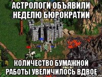 Астрологи объявили неделю бюрократии Количество бумажной работы увеличилось вдвое