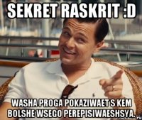 Sekret Raskrit :D Washa proga pokaziwaet s kem bolshe wsego perepisiwaeshsya.