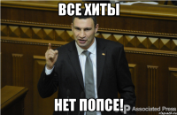 Все хиты Нет попсе!