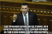  ещё пробовал штаны на яд (говно), ну и хочется пощупать сет с дохлой курицей, но там в нож нужно дырку просверлить