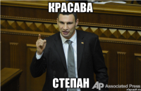 Красава Степан