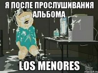 Я после прослушивания альбома Los Menores