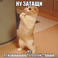 ну затащи ну пожаааааааааалуууууууйстаааааа